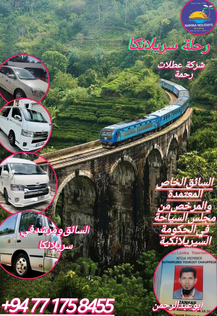 Read more about the article خدمات سائق بأسعار معقولة للسياح في سري لانكا